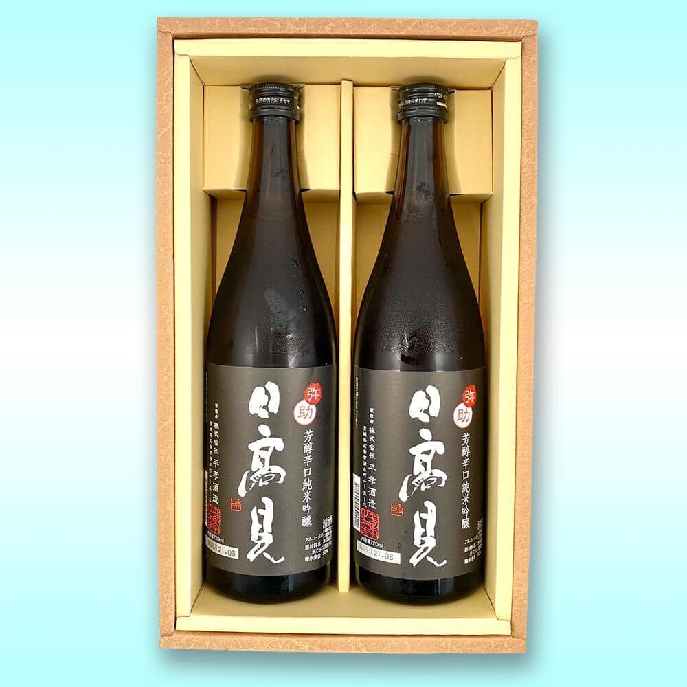 日高見地酒2本セット