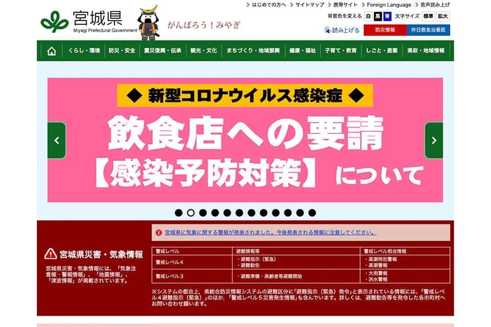 宮城県