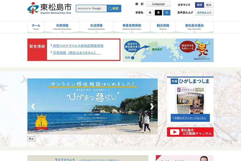 東松島市