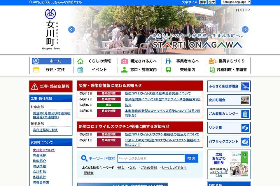 女川町